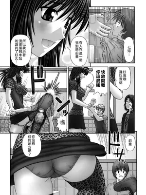 [家内制自転車操業。] 淫愛サイズ [奧日個人漢化]_091
