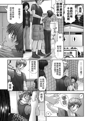 [家内制自転車操業。] 淫愛サイズ [奧日個人漢化]_089