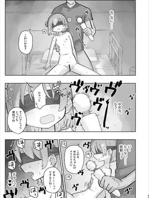 [こみな屋 (但野こみな)] 病院えっちマッサージ 2_049