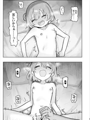 [こみな屋 (但野こみな)] 病院えっちマッサージ 2_085