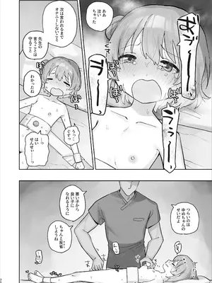 [こみな屋 (但野こみな)] 病院えっちマッサージ 2_030