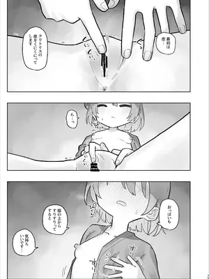 [こみな屋 (但野こみな)] 病院えっちマッサージ 2_075