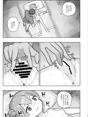 [こみな屋 (但野こみな)] 病院えっちマッサージ 2_033