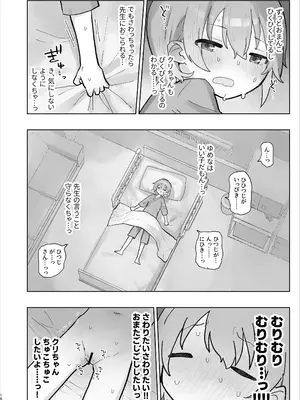 [こみな屋 (但野こみな)] 病院えっちマッサージ 2_016