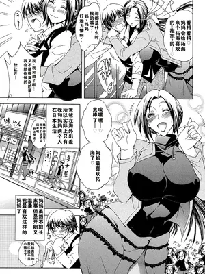 [蒼山哲] 母さんが元ヤリマンビッチで僕の貞操を狙って [中国翻訳]_03