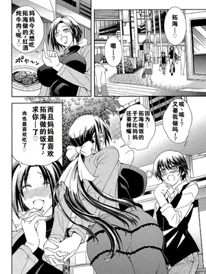 [蒼山哲] 母さんが元ヤリマンビッチで僕の貞操を狙って [中国翻訳]_02