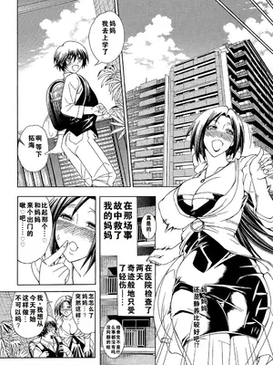 [蒼山哲] 母さんが元ヤリマンビッチで僕の貞操を狙って [中国翻訳]_06