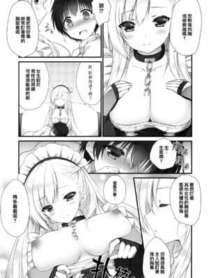 (C97) [ZiP (萌木原ふみたけ)] ベルお姉ちゃんと育む誘惑生活 (アズールレーン)｜貝爾大姐姐的哺育誘惑生活 (碧藍航線) [Pegasus個人漢化]_09