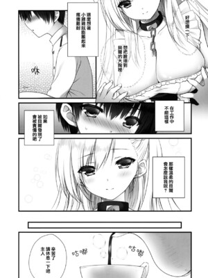 (C97) [ZiP (萌木原ふみたけ)] ベルお姉ちゃんと育む誘惑生活 (アズールレーン)｜貝爾大姐姐的哺育誘惑生活 (碧藍航線) [Pegasus個人漢化]_07