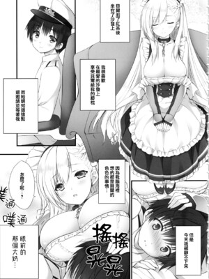 (C97) [ZiP (萌木原ふみたけ)] ベルお姉ちゃんと育む誘惑生活 (アズールレーン)｜貝爾大姐姐的哺育誘惑生活 (碧藍航線) [Pegasus個人漢化]_08