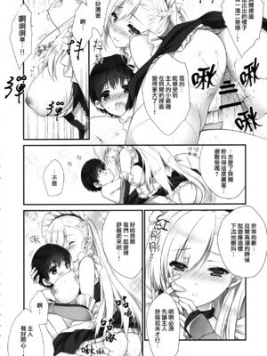 (C97) [ZiP (萌木原ふみたけ)] ベルお姉ちゃんと育む誘惑生活 (アズールレーン)｜貝爾大姐姐的哺育誘惑生活 (碧藍航線) [Pegasus個人漢化]_13