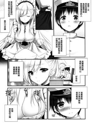 (C97) [ZiP (萌木原ふみたけ)] ベルお姉ちゃんと育む誘惑生活 (アズールレーン)｜貝爾大姐姐的哺育誘惑生活 (碧藍航線) [Pegasus個人漢化]_06
