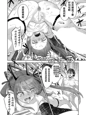 [あきのそら] 異世界来たのでスケベスキルで全力謳歌しようと思う 14射目 (コミック エグゼ 51) [godbing个人汉化] [DL版]_22