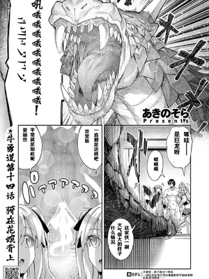 [あきのそら] 異世界来たのでスケベスキルで全力謳歌しようと思う 14射目 (コミック エグゼ 51) [godbing个人汉化] [DL版]