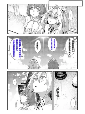 [あきのそら] 異世界来たのでスケベスキルで全力謳歌しようと思う 14射目 (コミック エグゼ 51) [godbing个人汉化] [DL版]_30