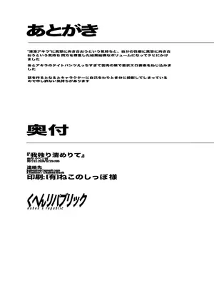 [くへんリパブリック (クヘン拾)] 我独り清めりて (ブルーアーカイブ) [DL版]_32