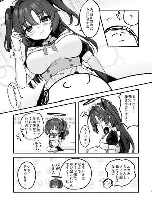 [とりはむほりっく (山村うみ)] ユウカにご奉仕されたい! (ブルーアーカイブ) [DL版]_07