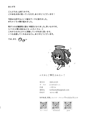 [とりはむほりっく (山村うみ)] ユウカにご奉仕されたい! (ブルーアーカイブ) [DL版]_22