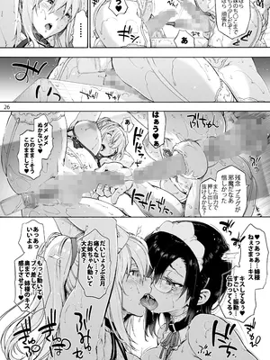 [音速うばぐるま (宇場義行)] 双奏鳴館2 ふたなりめいどさんたちはせいよくがつよい [DL版]_28