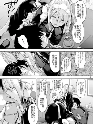 [音速うばぐるま (宇場義行)] 双奏鳴館2 ふたなりめいどさんたちはせいよくがつよい [DL版]_11