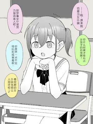 [槻木こうすけ] 兄貴の彼女になる女の子になっちゃった弟 ③ [OCR+AI翻译] [DL版]_004
