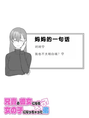 [槻木こうすけ] 兄貴の彼女になる女の子になっちゃった弟 ③ [OCR+AI翻译] [DL版]_071