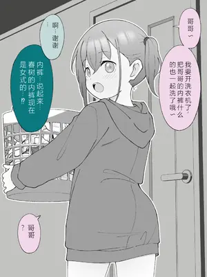 [槻木こうすけ] 兄貴の彼女になる女の子になっちゃった弟 ③ [OCR+AI翻译] [DL版]_047