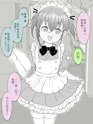 [槻木こうすけ] 兄貴の彼女になる女の子になっちゃった弟 ③ [OCR+AI翻译] [DL版]_027