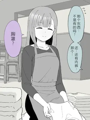 [槻木こうすけ] 兄貴の彼女になる女の子になっちゃった弟 ③ [OCR+AI翻译] [DL版]_068