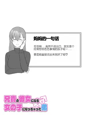[槻木こうすけ] 兄貴の彼女になる女の子になっちゃった弟 ③ [OCR+AI翻译] [DL版]_135