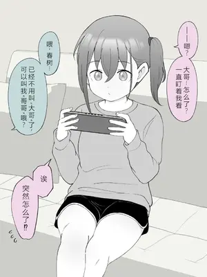 [槻木こうすけ] 兄貴の彼女になる女の子になっちゃった弟 ③ [OCR+AI翻译] [DL版]_035