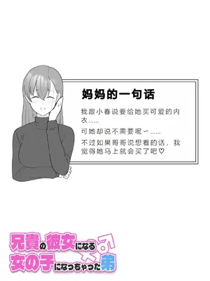 [槻木こうすけ] 兄貴の彼女になる女の子になっちゃった弟 ③ [OCR+AI翻译] [DL版]_061