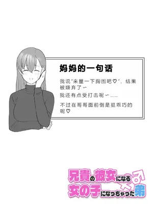 [槻木こうすけ] 兄貴の彼女になる女の子になっちゃった弟 ③ [OCR+AI翻译] [DL版]_092