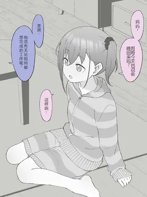 [槻木こうすけ] 兄貴の彼女になる女の子になっちゃった弟 ③ [OCR+AI翻译] [DL版]_122