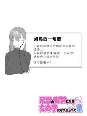 [槻木こうすけ] 兄貴の彼女になる女の子になっちゃった弟 ③ [OCR+AI翻译] [DL版]_046