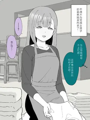 [槻木こうすけ] 兄貴の彼女になる女の子になっちゃった弟 ③ [OCR+AI翻译] [DL版]_066