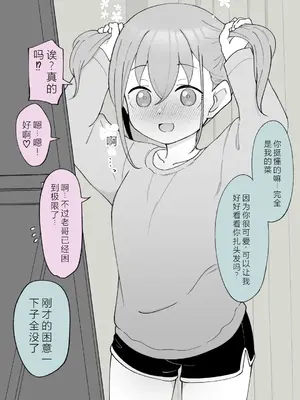 [槻木こうすけ] 兄貴の彼女になる女の子になっちゃった弟 ③ [OCR+AI翻译] [DL版]_014