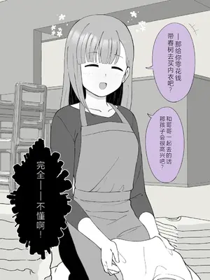 [槻木こうすけ] 兄貴の彼女になる女の子になっちゃった弟 ③ [OCR+AI翻译] [DL版]_070