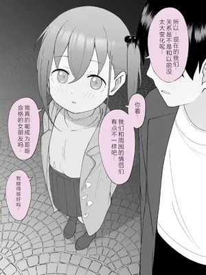 [槻木こうすけ] 兄貴の彼女になる女の子になっちゃった弟 ③ [OCR+AI翻译] [DL版]_137