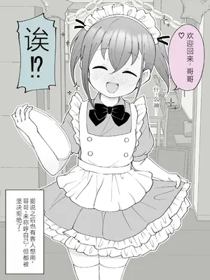 [槻木こうすけ] 兄貴の彼女になる女の子になっちゃった弟 ③ [OCR+AI翻译] [DL版]_029