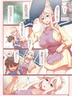 [しもやけ堂 (逢魔刻壱)] エルフさんの婚活事情 [DL版]_03