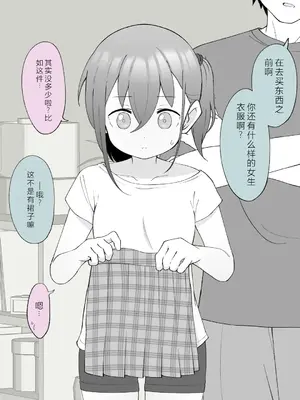 [槻木こうすけ] 兄貴の彼女になる女の子になっちゃった弟 ② [OCR+AI翻译] [DL版]_042
