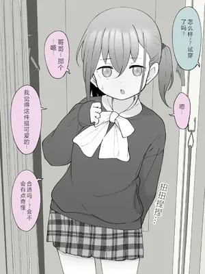 [槻木こうすけ] 兄貴の彼女になる女の子になっちゃった弟 ② [OCR+AI翻译] [DL版]_062