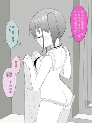 [槻木こうすけ] 兄貴の彼女になる女の子になっちゃった弟 ② [OCR+AI翻译] [DL版]_087