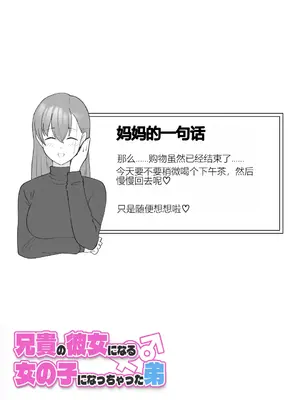 [槻木こうすけ] 兄貴の彼女になる女の子になっちゃった弟 ② [OCR+AI翻译] [DL版]_031