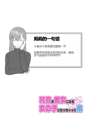 [槻木こうすけ] 兄貴の彼女になる女の子になっちゃった弟 ② [OCR+AI翻译] [DL版]_078