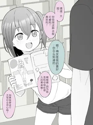 [槻木こうすけ] 兄貴の彼女になる女の子になっちゃった弟 ② [OCR+AI翻译] [DL版]_032