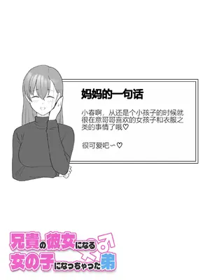 [槻木こうすけ] 兄貴の彼女になる女の子になっちゃった弟 ② [OCR+AI翻译] [DL版]_041