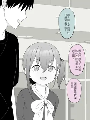 [槻木こうすけ] 兄貴の彼女になる女の子になっちゃった弟 ② [OCR+AI翻译] [DL版]_067