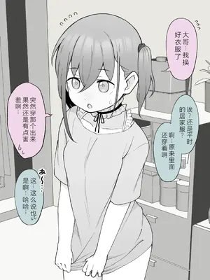 [槻木こうすけ] 兄貴の彼女になる女の子になっちゃった弟 ② [OCR+AI翻译] [DL版]_088